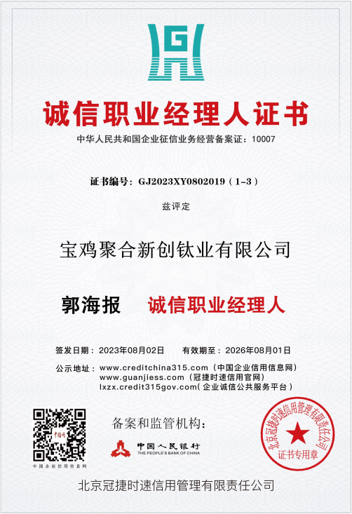 诚信职业经理人