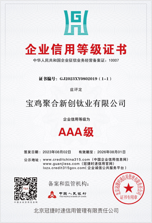 企业信用等级：AAA级