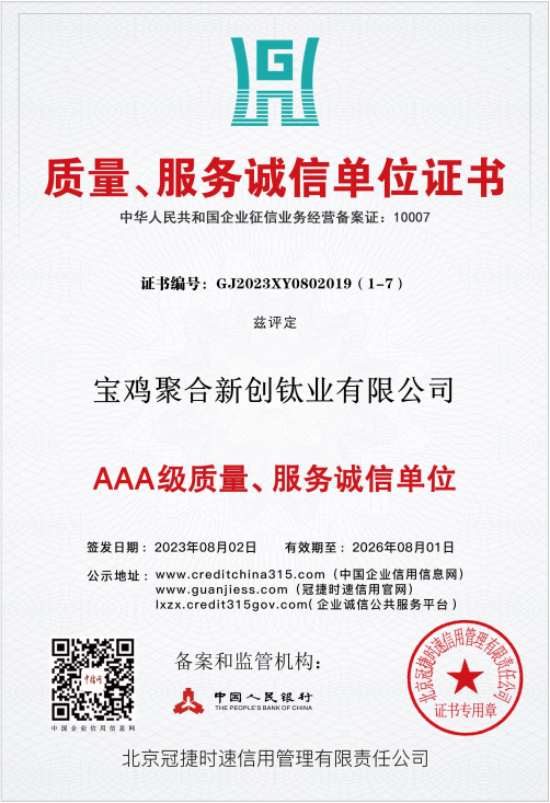 AAA级质量、服务诚信单位