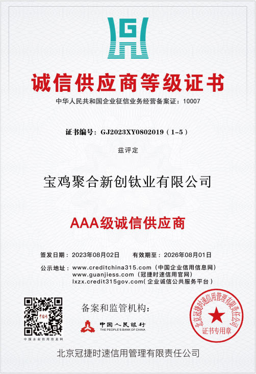 AAA级诚信供应商